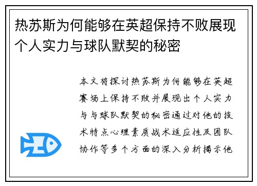 热苏斯为何能够在英超保持不败展现个人实力与球队默契的秘密